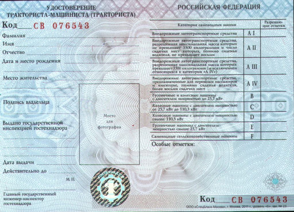 Замена национальных удостоверений тракториста-машиниста (тракториста) на российские удостоверения