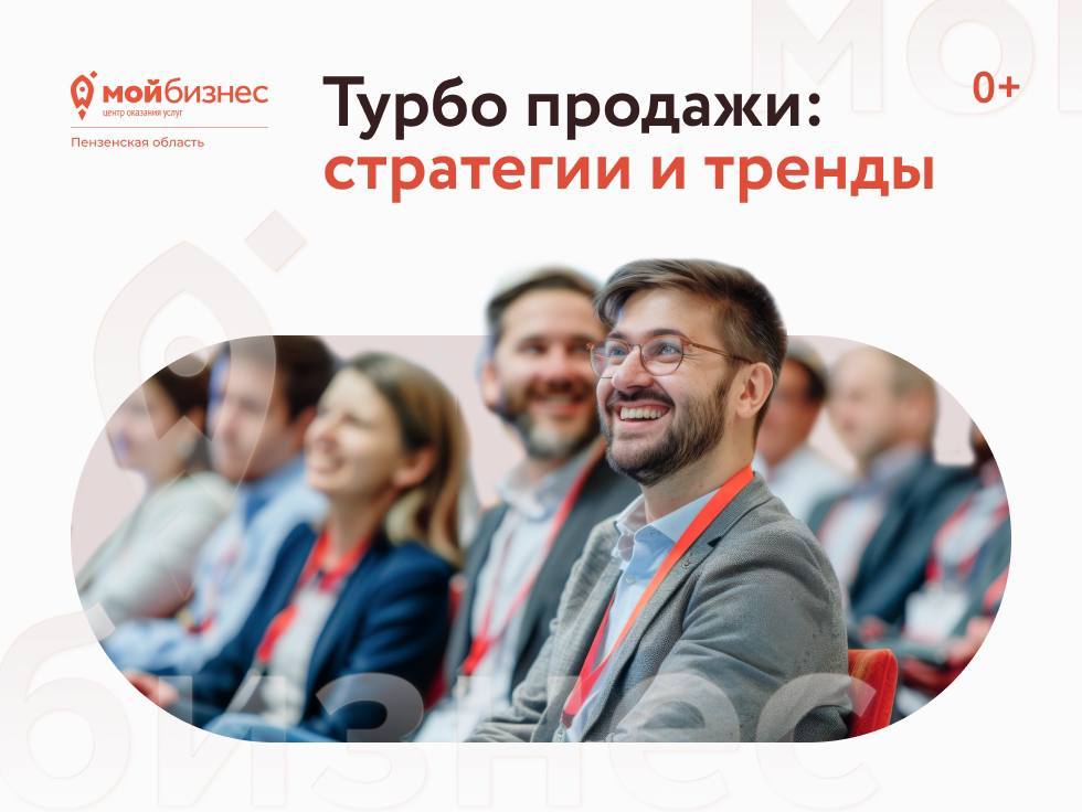 Форум «Турбо продажи: стратегии и тренды» Форум «Турбо продажи: стратегии и тренды»