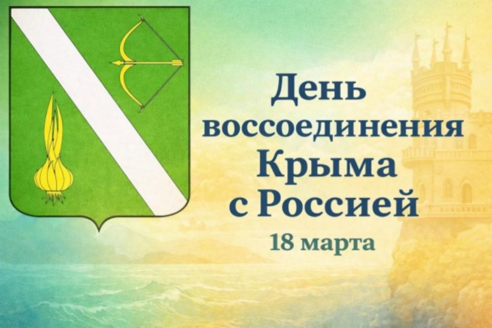 Поздравление главы Бессоновского района Натальи Шалдаевой с Днем воссоединения Крыма с Россией!