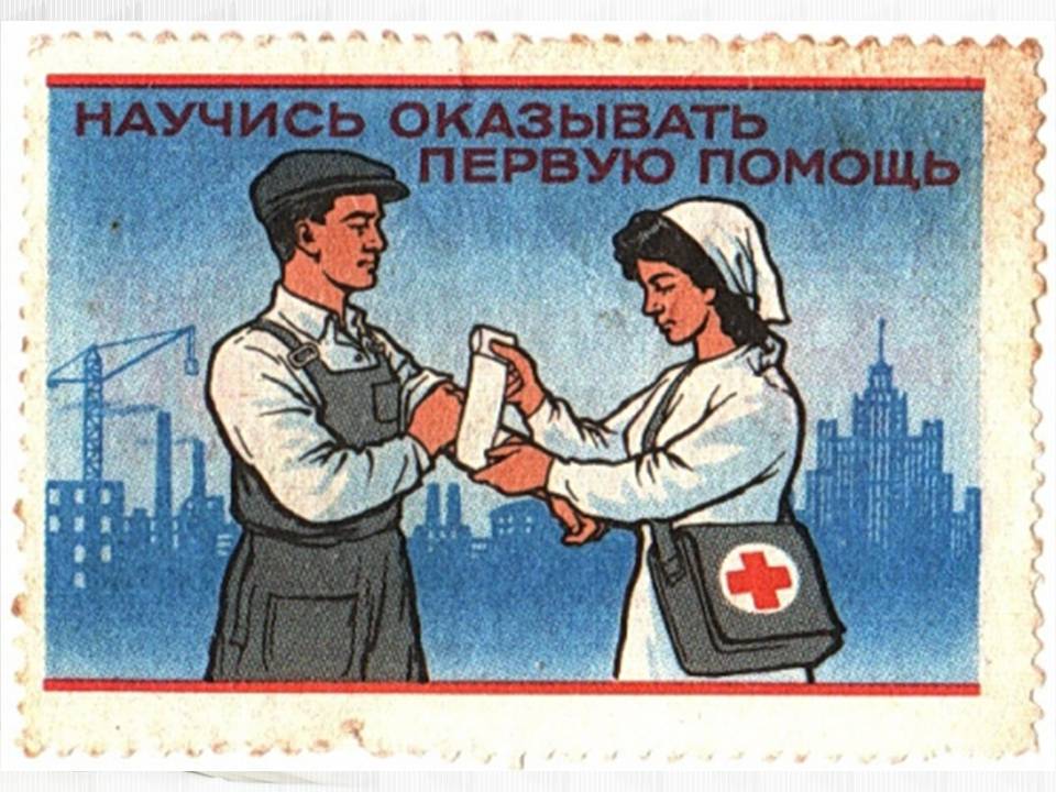 П Е Р В А Я  П О М О Щ Ь