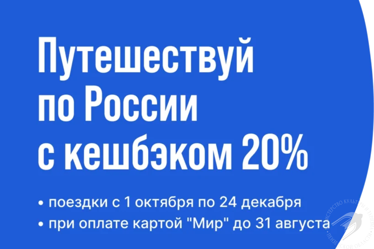 Продлена продажа туров с кешбэком на осень до 31 августа 2021 года