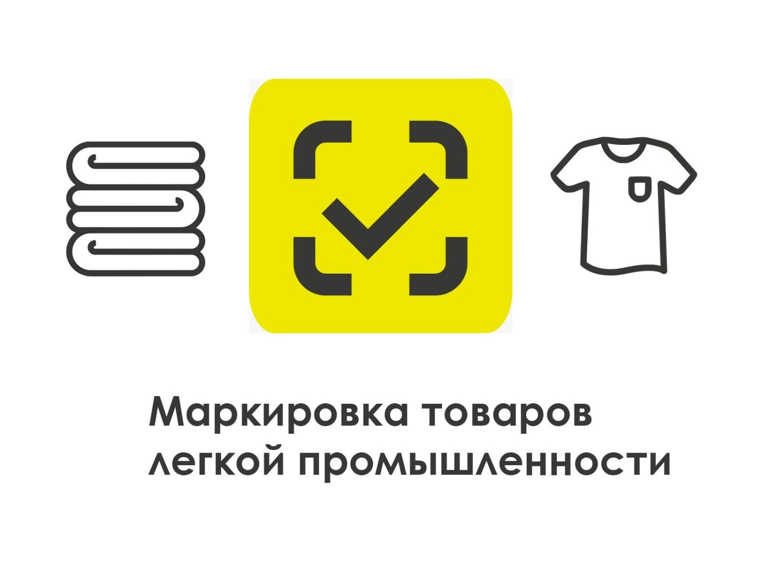 Торговля одеждой без маркировки продлена до середины сентября
