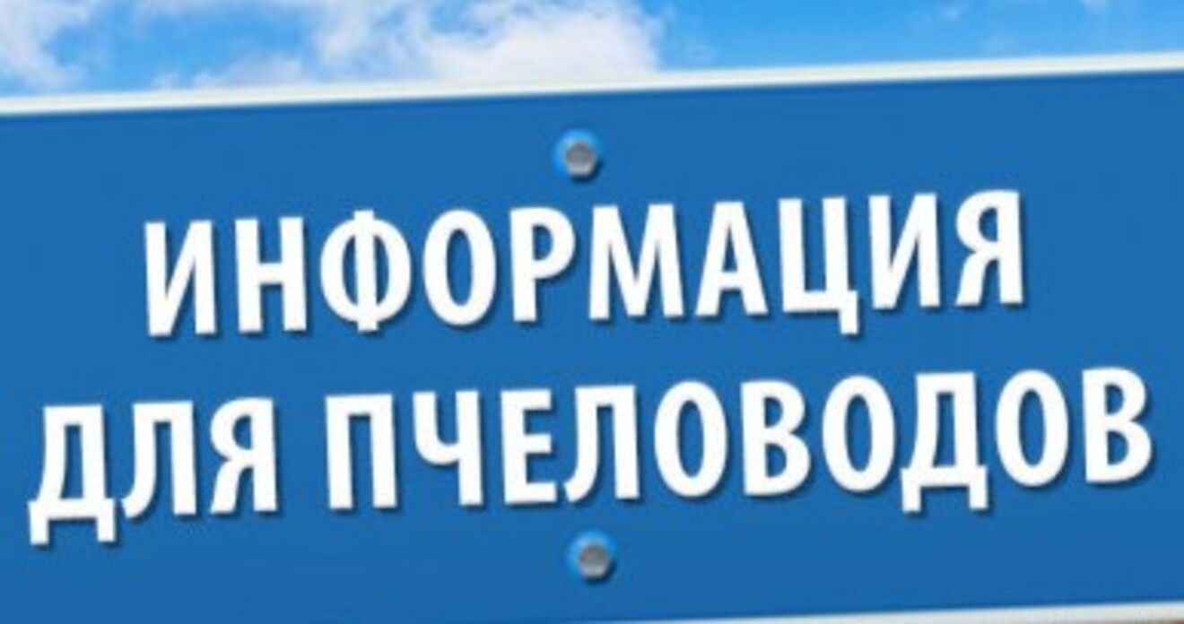 Уведомление о проведении работ по применению пестицидов и агрохимикатов