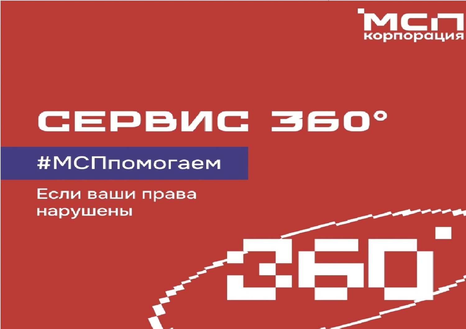 Предприниматели могут обратиться за помощью через сервис «360°»