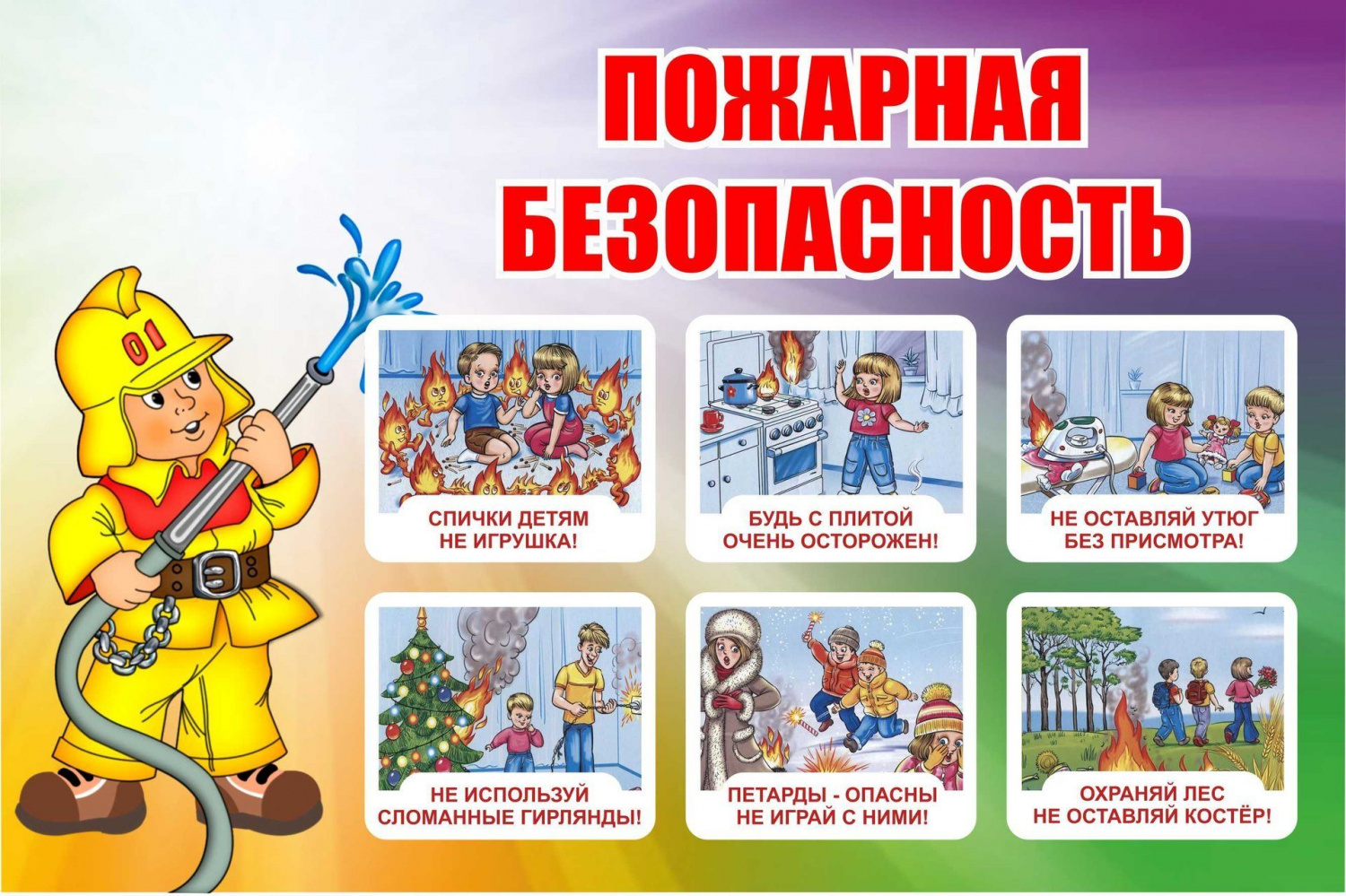 Профилактика пожаров в быту. Рекомендации КДН и ЗП Бессоновского района. 