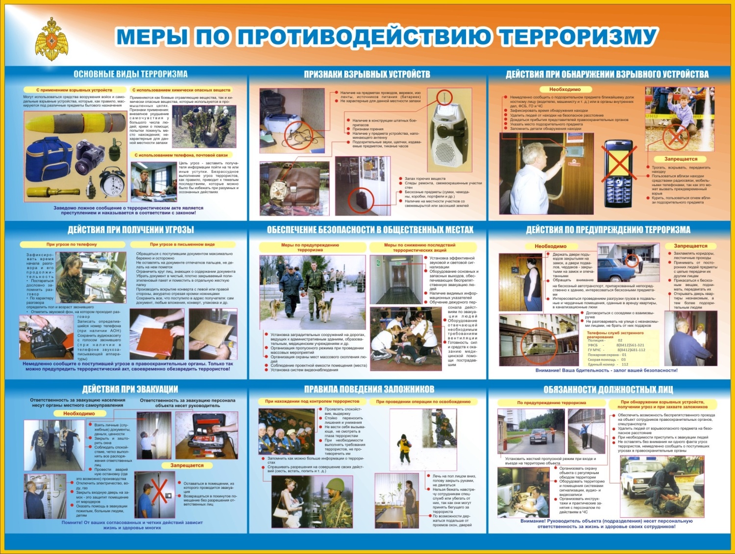 Памятки для населения о противодействие терактам Памятки для населения о противодействие терактам