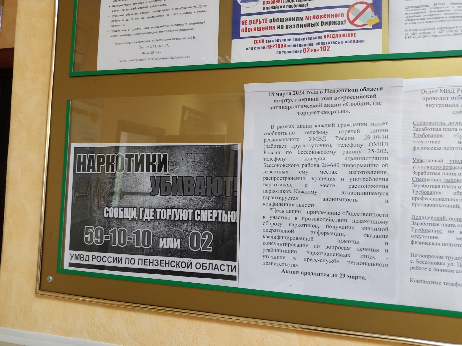 Общероссийская антинаркотическая акция «Сообщи, где торгуют смертью!»