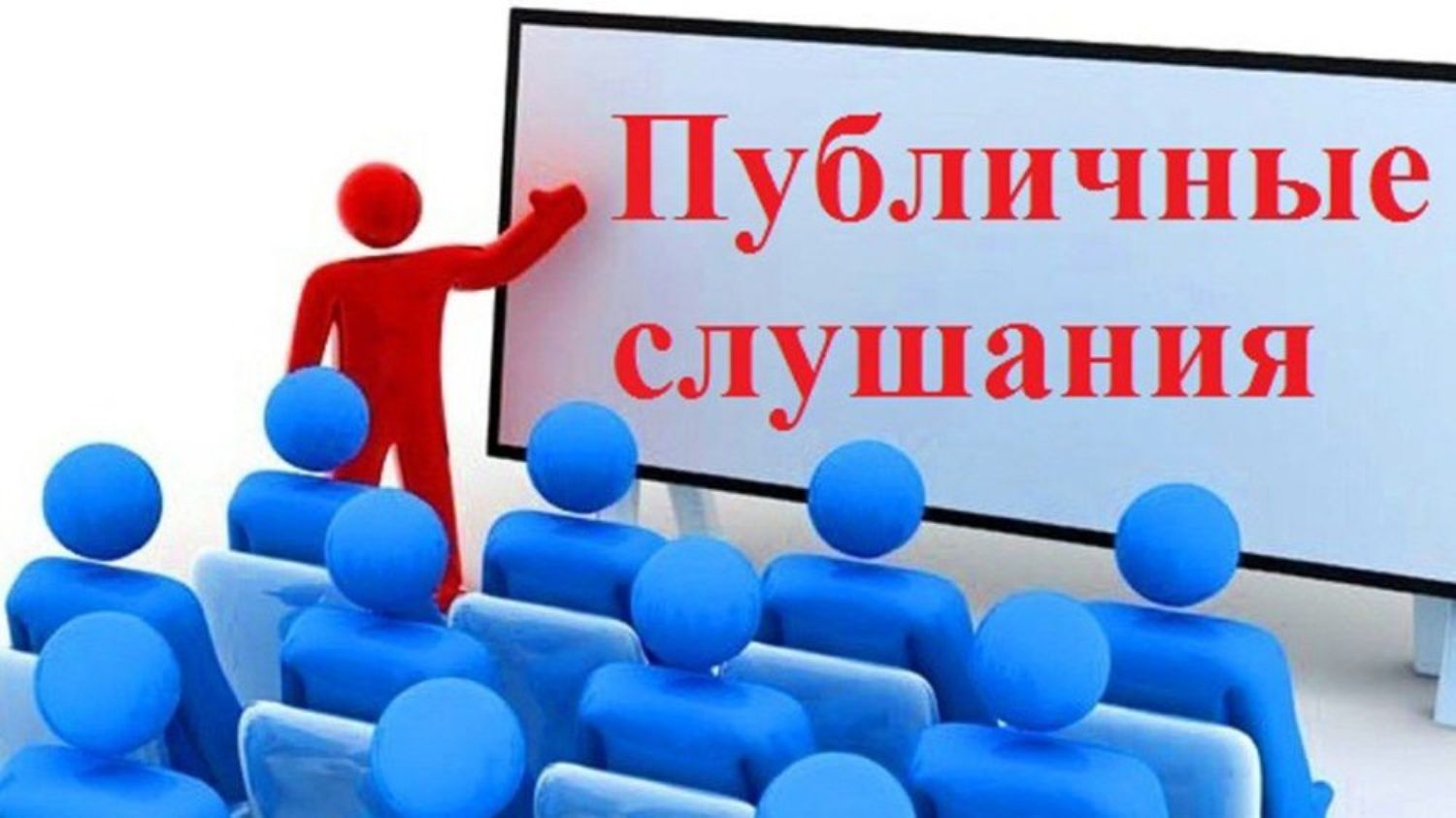 Информация о проведении публичных слушаний по годовому отчету об исполнении бюджета Бессоновского района за 2022 год