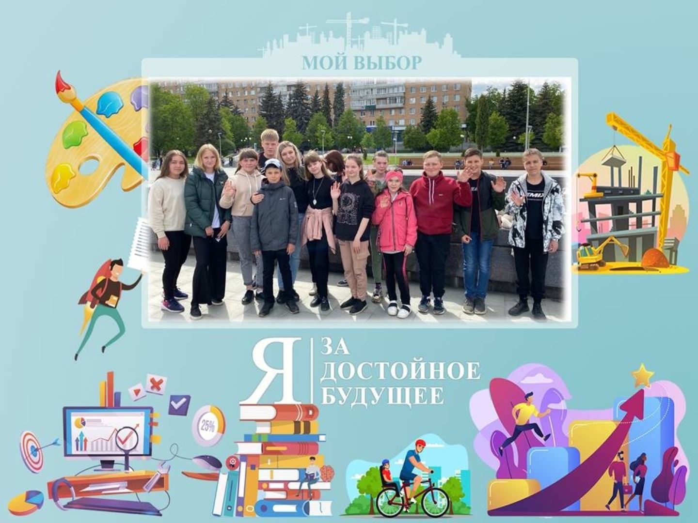 Профилактическая акция «Твой выбор».