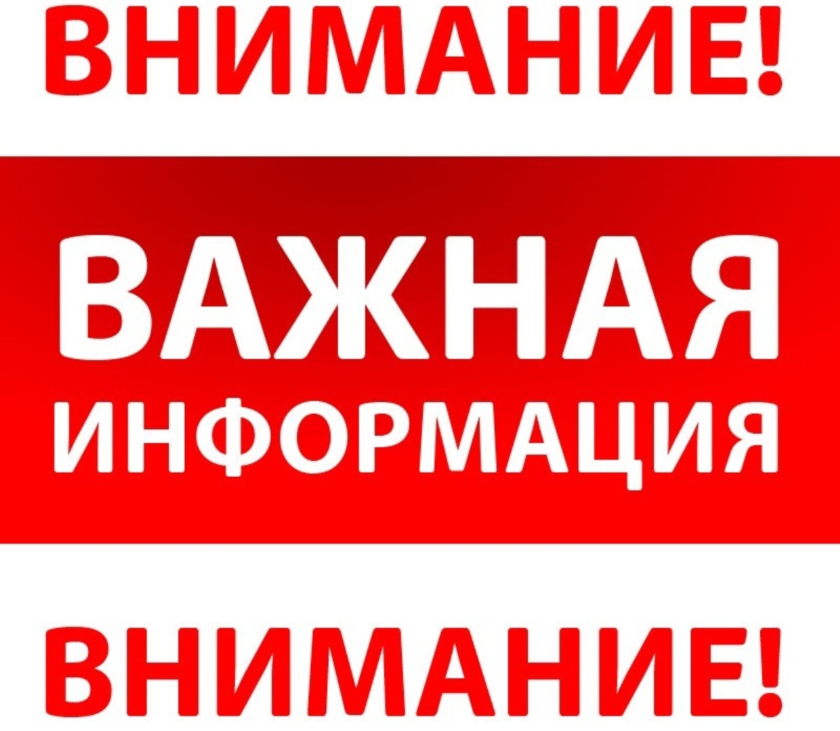 Уважаемые жители Бессоновского района!