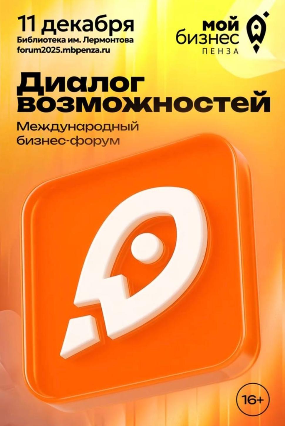 Международный бизнес-форум «Диалог возможностей»