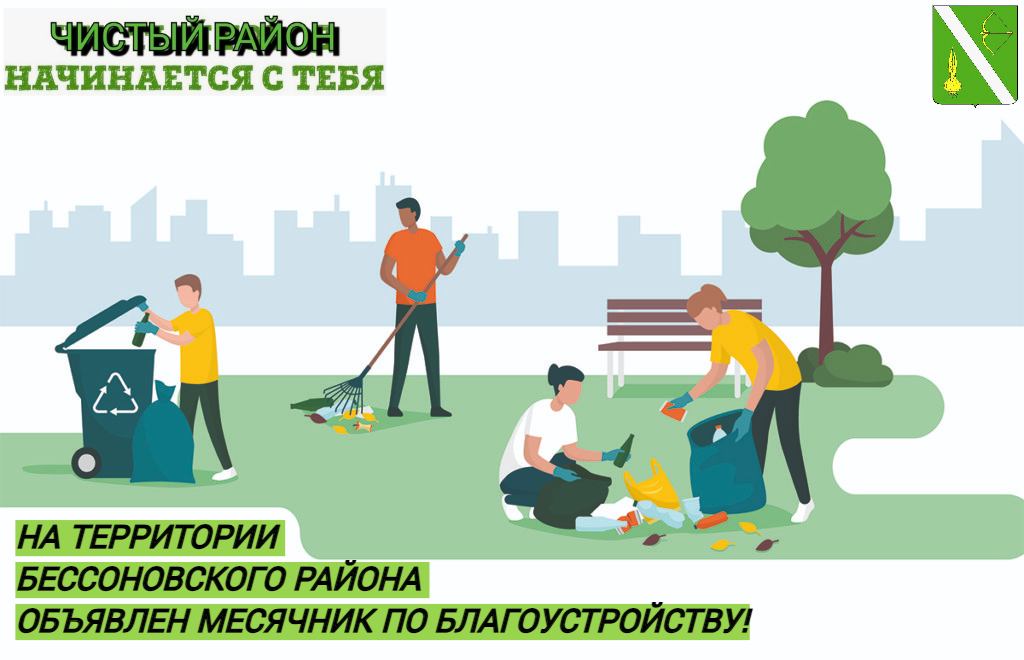 На территории Бессоновского района объявлен месячник по благоустройству