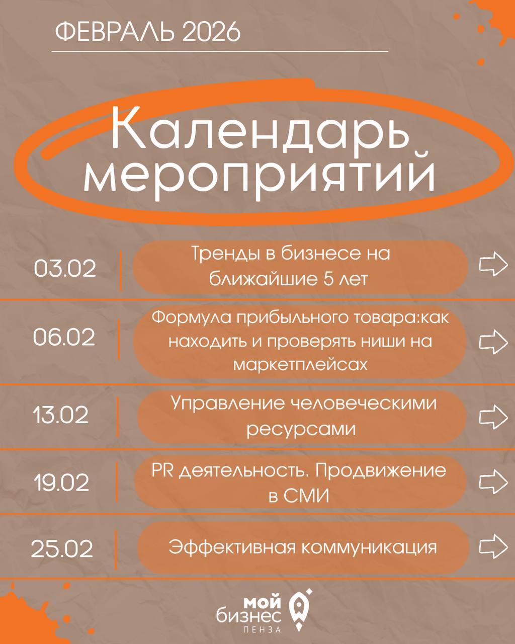 Календарь бизнес-мероприятий