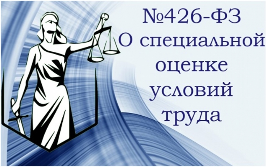 С 2019 года специальная оценка условий труда обязательна для всех
