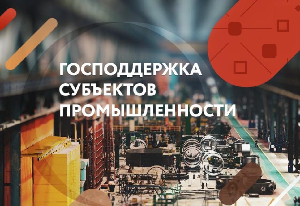 Государственная поддержка промышленных предприятий Пензенской области увеличивается!