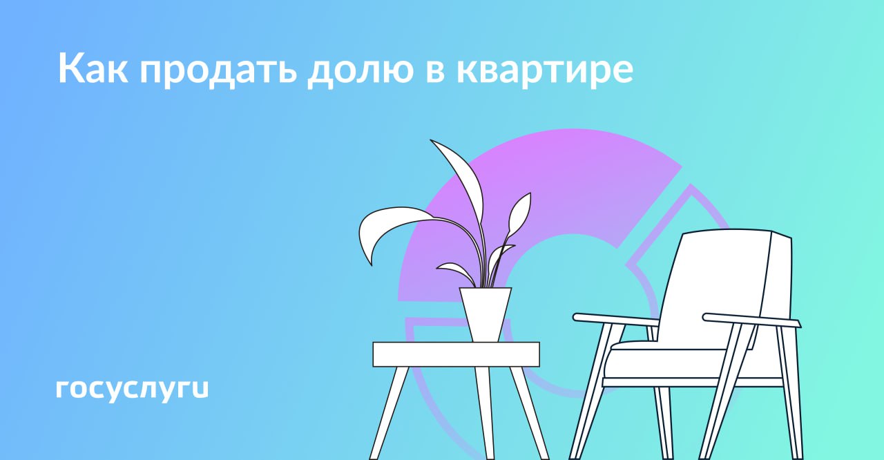 Что учесть, если продаете квартиру частями