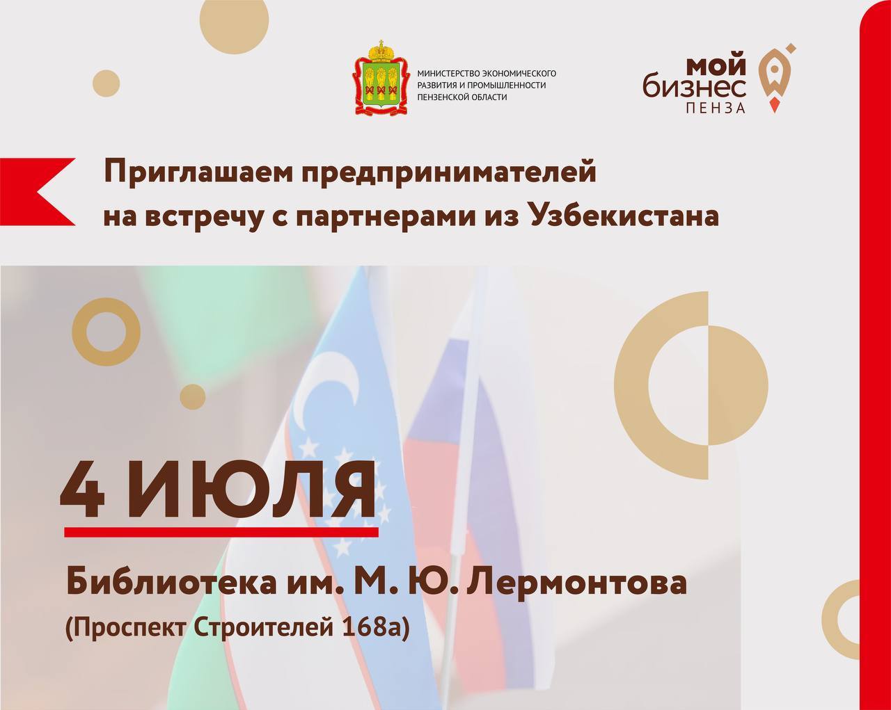 Уважаемые предприниматели! Приглашаем вас на В2В встречу с представителями бизнеса Республики Узбекистан в Пензе