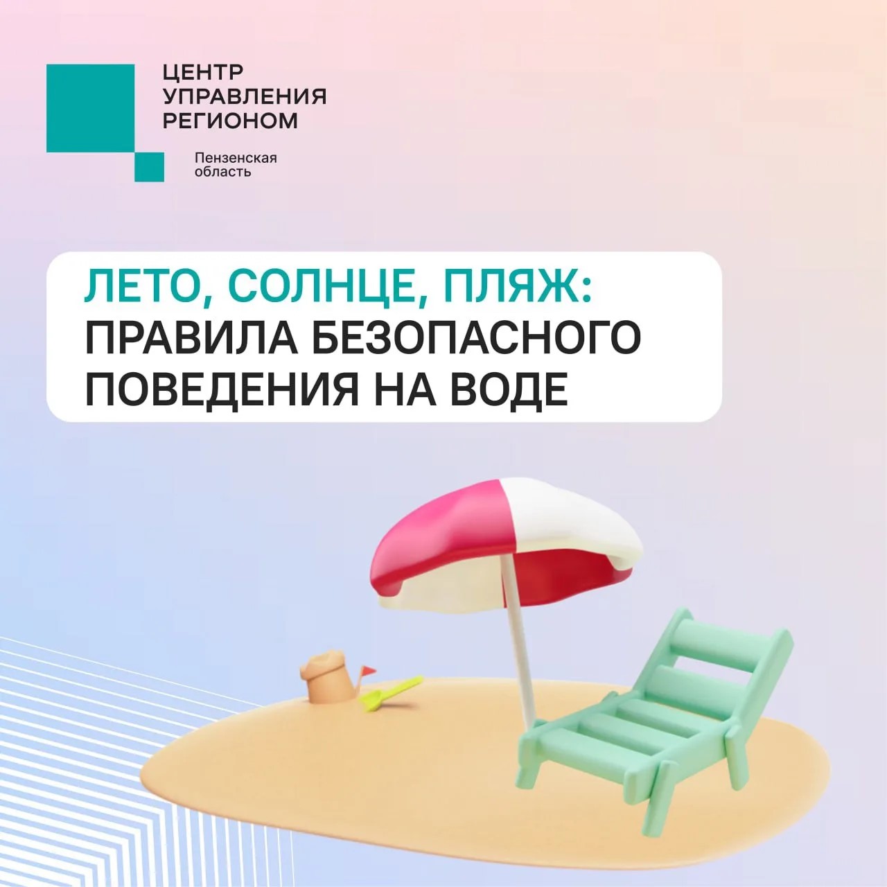 Отдых у воды — с соблюдением правил безопасности