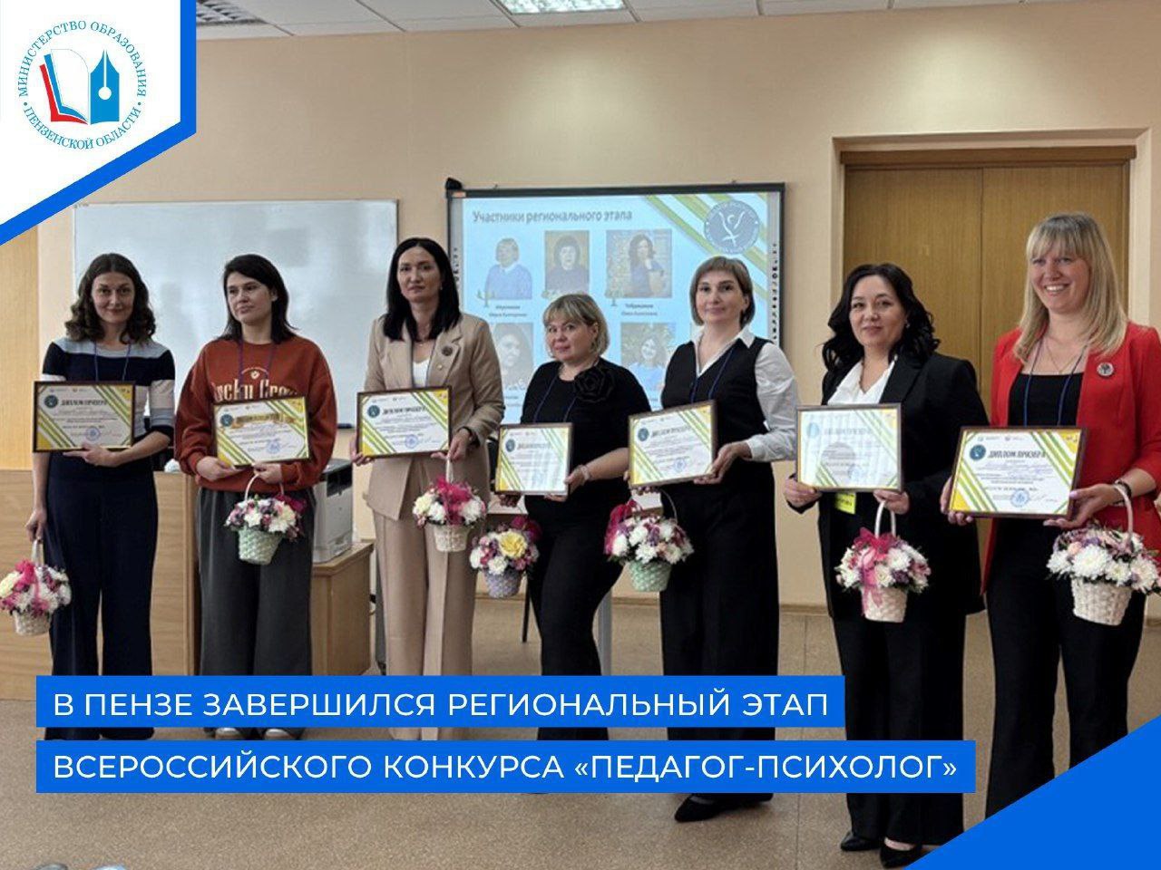 Всероссийсий  конкурс профессионального мастерства "Педагог-психолог-2025"