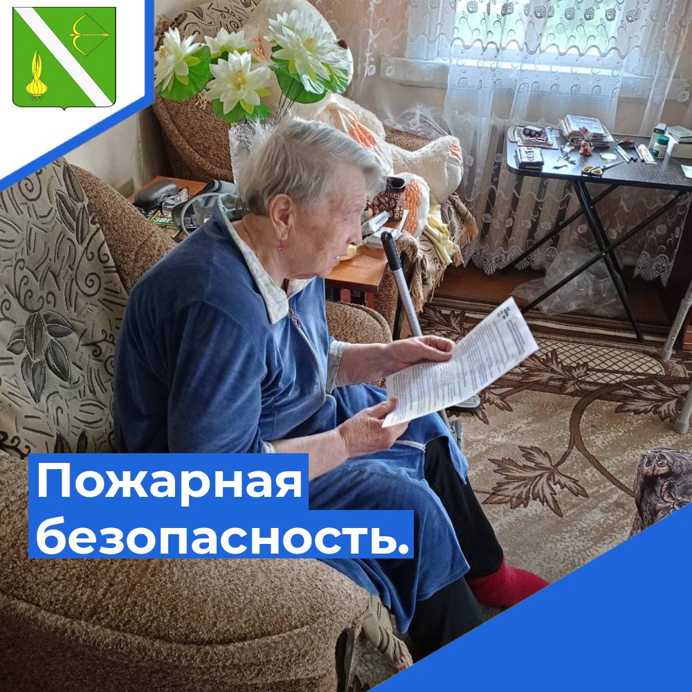 Пожарная безопасность пожилых граждан