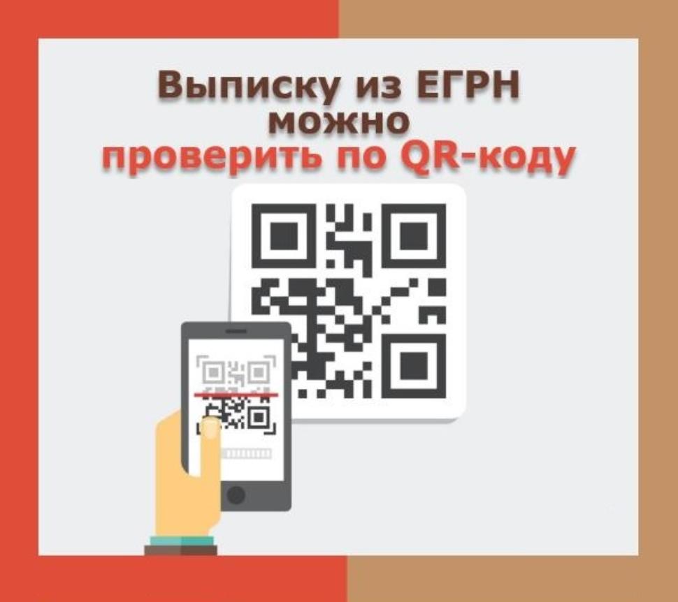 Филиал ППК «Роскадастр» по Пензенской области рассказал, как проверить подлинность выписки из ЕГРН