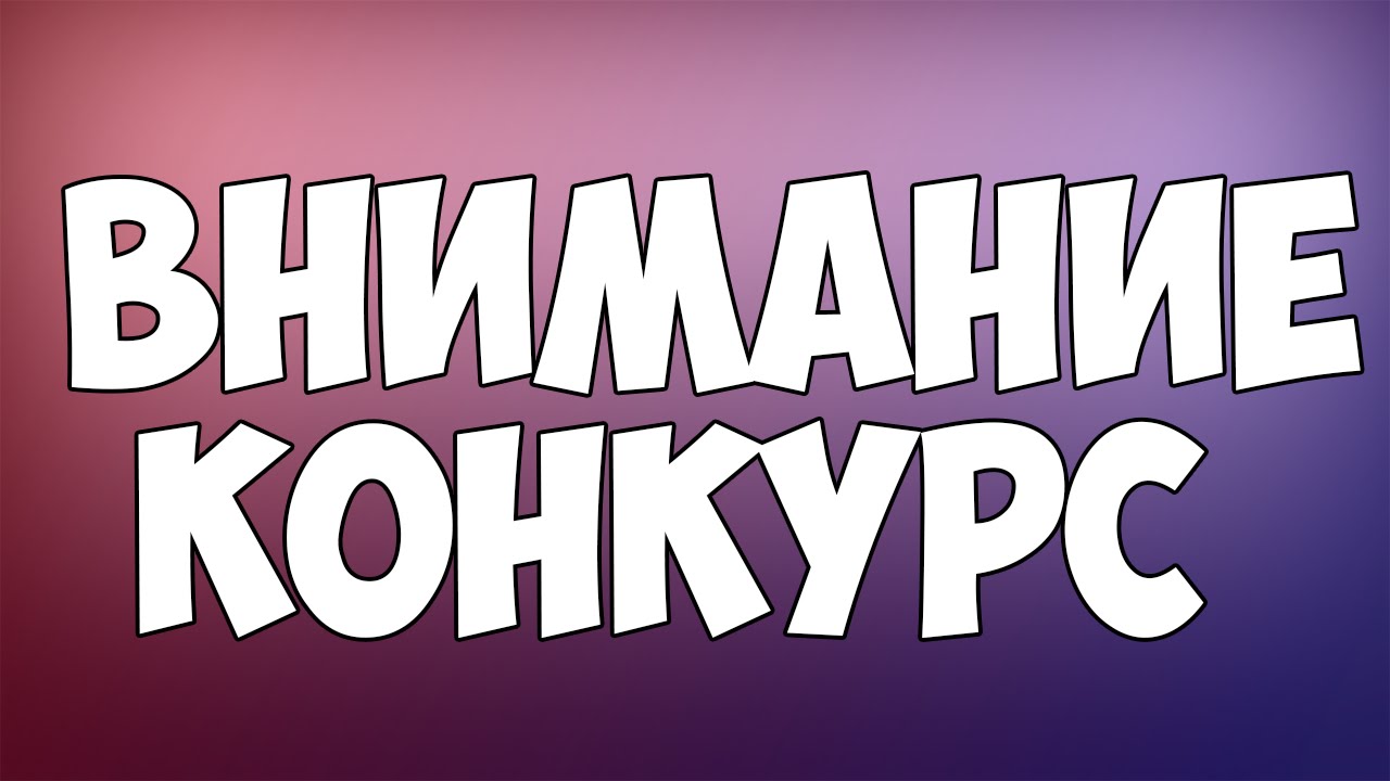 Всероссийский  конкурс