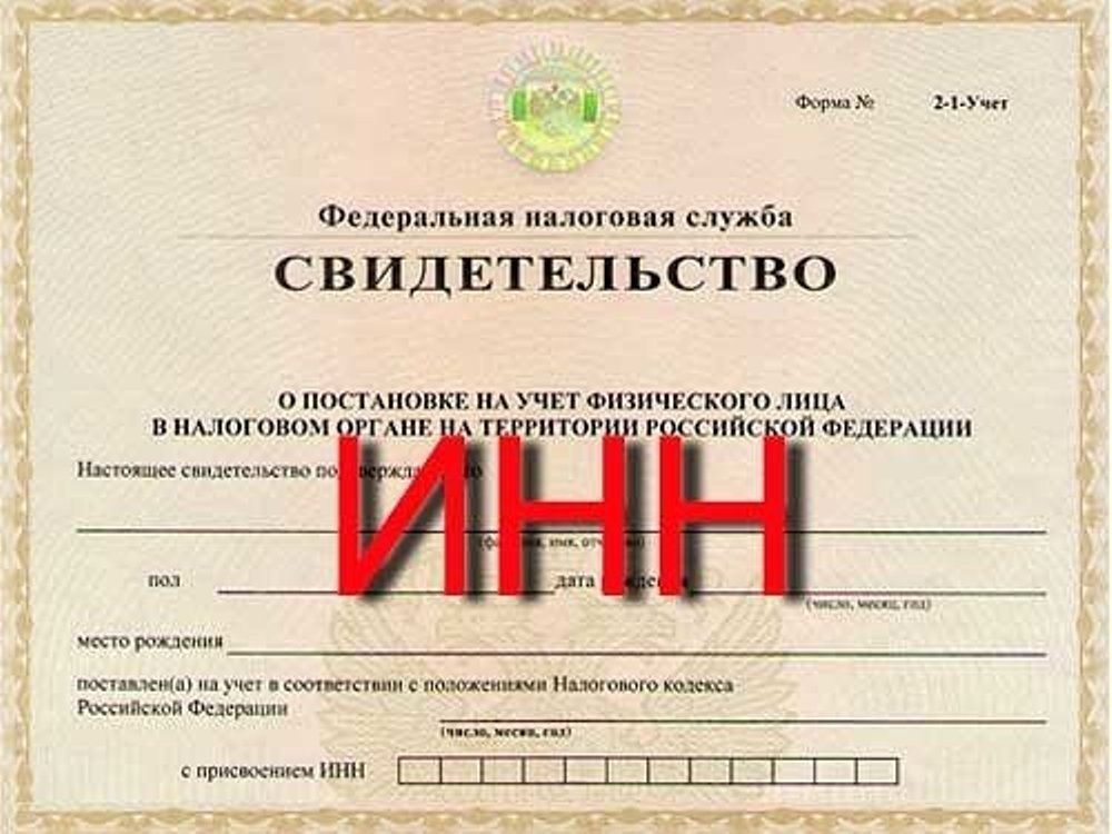 Постановка физического лица на учет в налоговом органе на территории Российской Федерации