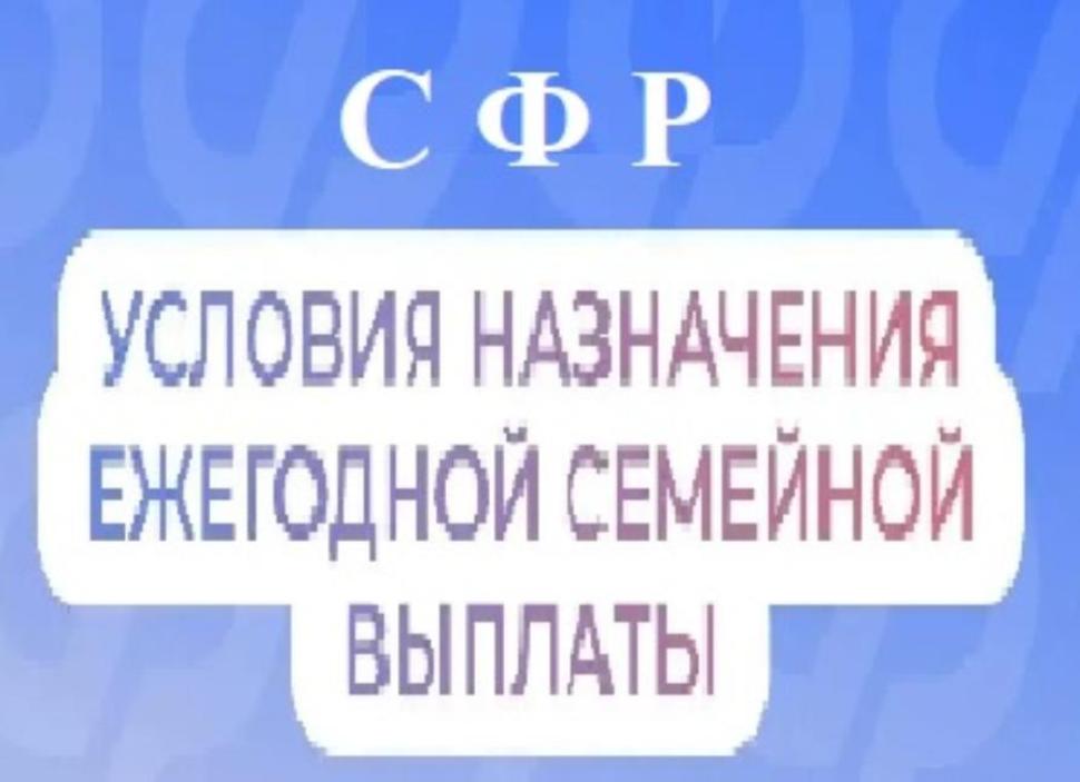Каким категориям работающих граждан положена ежегодная семейная выплата   
