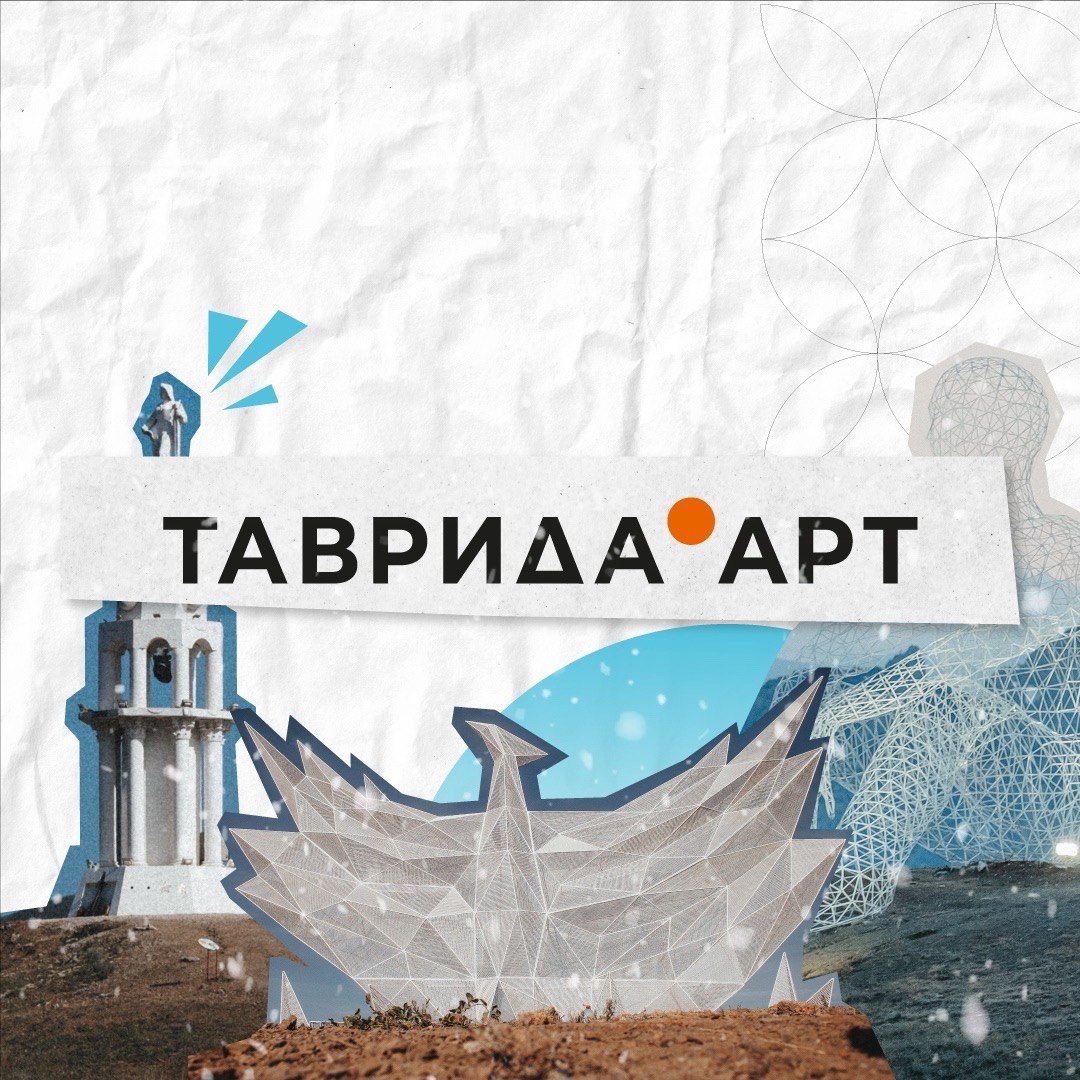 Стартовала регистрация на летние школы арт-кластера «Таврида»