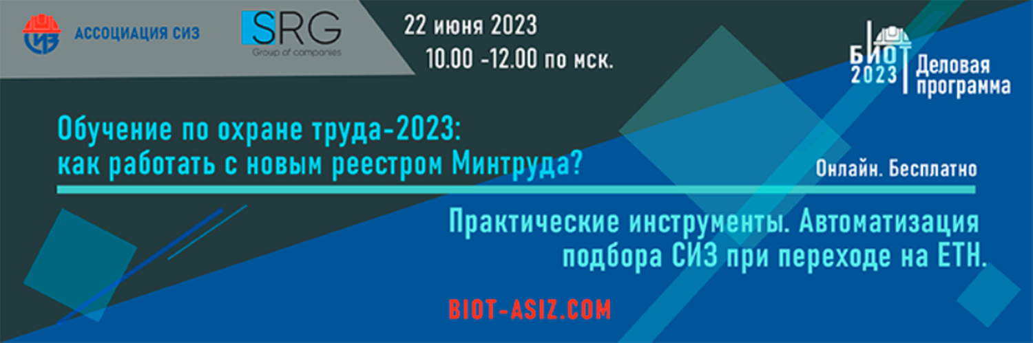 Внимание работодатели! Онлайн – конференция по охране труда
