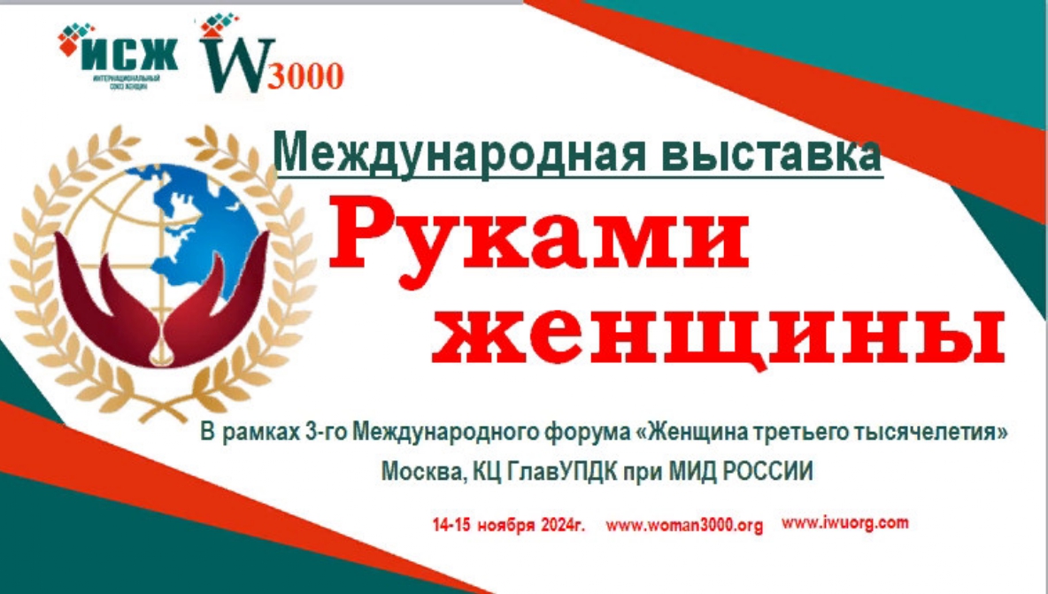 Пензенских мастериц приглашают принять участие выставке «Руками женщины» Пензенских мастериц приглашают принять участие выставке «Руками женщины»