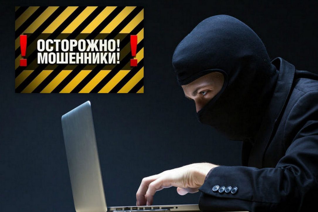 ОСТОРОЖНО МОШЕННИКИ! ОСТОРОЖНО МОШЕННИКИ!