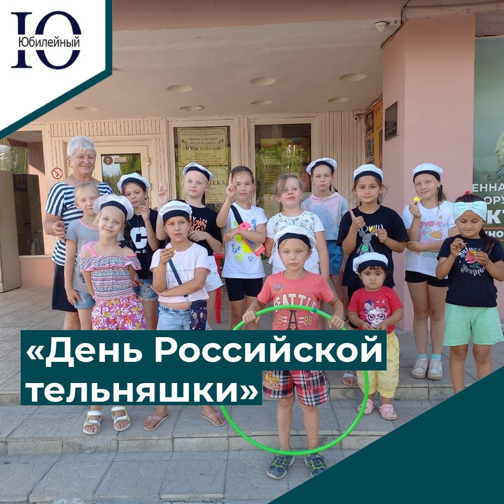 "День Российской тельняшки"