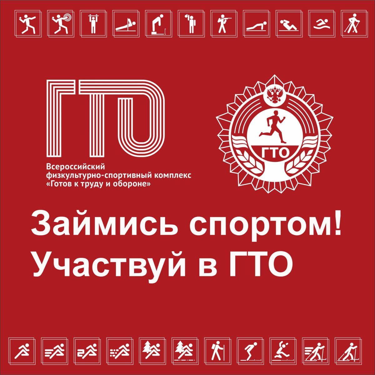 Онлайн конкурс «Новый год с ГТО» подходит к завершению