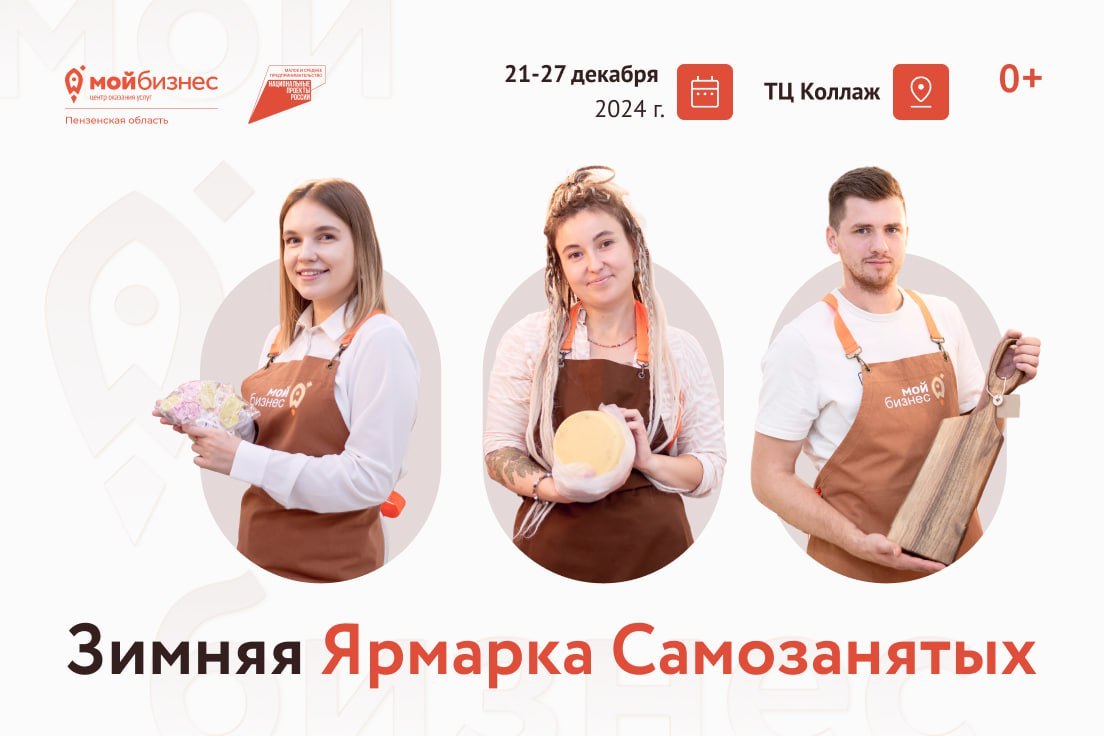 Зимняя Ярмарка Самозанятых Зимняя Ярмарка Самозанятых