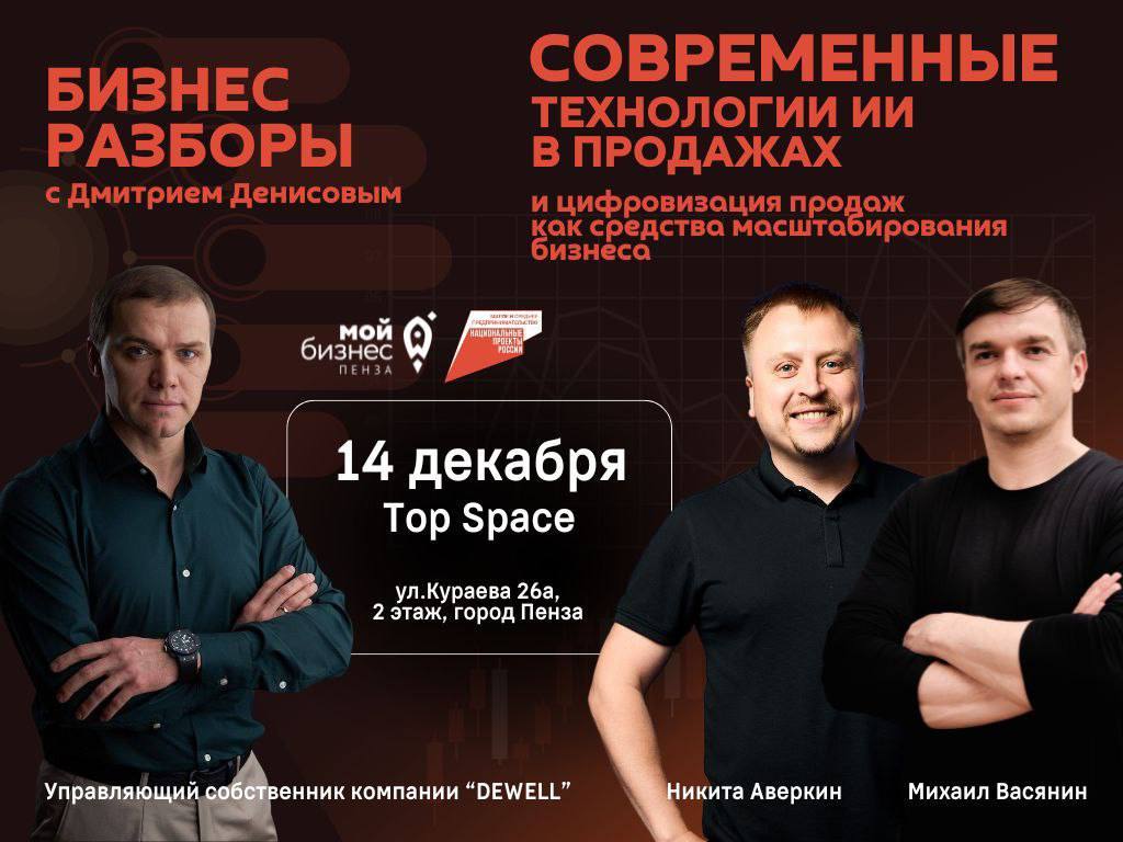 «Современные технологии искусственного интеллекта в продажах, цифровизация продаж как средства масштабирования бизнеса». «Современные технологии искусственного интеллекта в продажах, цифровизация продаж как средства масштабирования бизнеса».