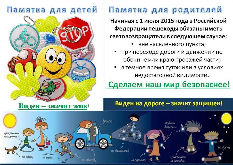 Госавтоинспекция призывает пешеходов использовать световозвращающие элементы на одежде Госавтоинспекция призывает пешеходов использовать световозвращающие элементы на одежде