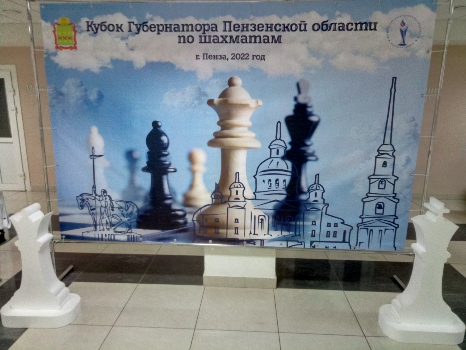 Кубок Губернатора Пензенской области по шахматам Кубок Губернатора Пензенской области по шахматам