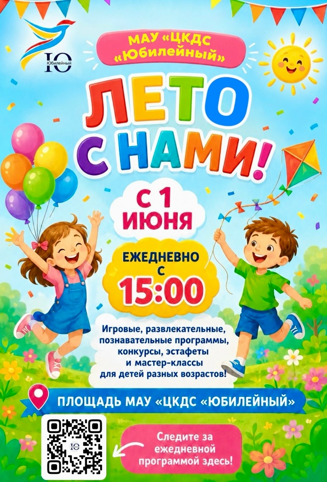 Каникулы без скуки!