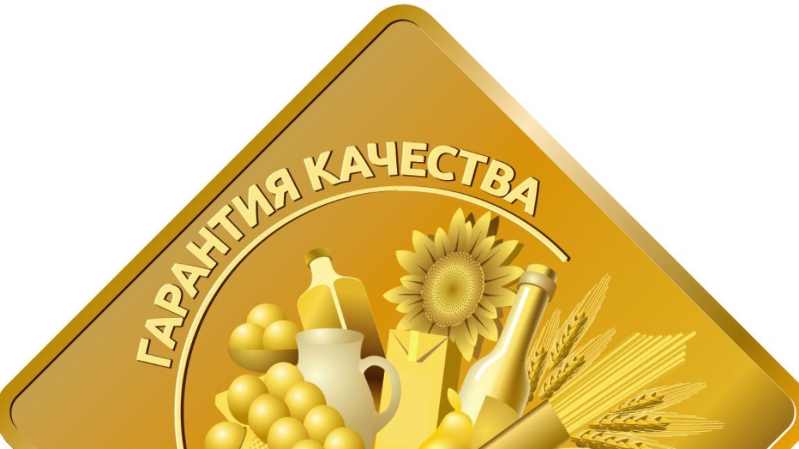 Приглашаем на участие в конкурсе «За производство высококачественной пищевой продукции»