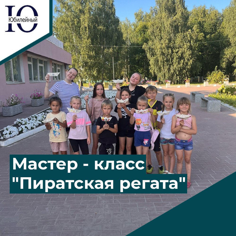 Мастер-класс "Пиратская регата"