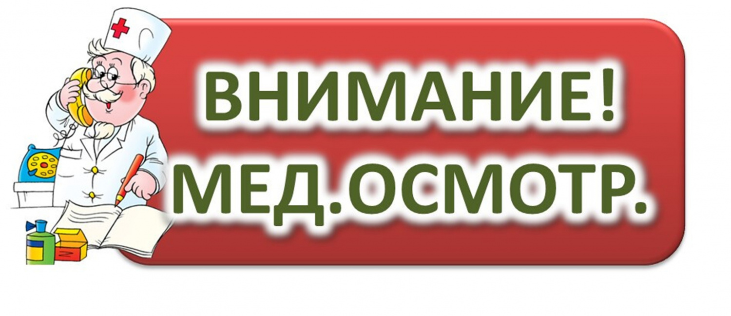 Новый порядок медосмотров с 1 апреля 2021 года: главные изменения