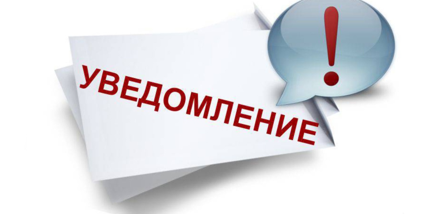 Уведомление о проведении общественных обсуждений в форме общественных слушаний объекта государственной экологической экспертизы регионального уровня