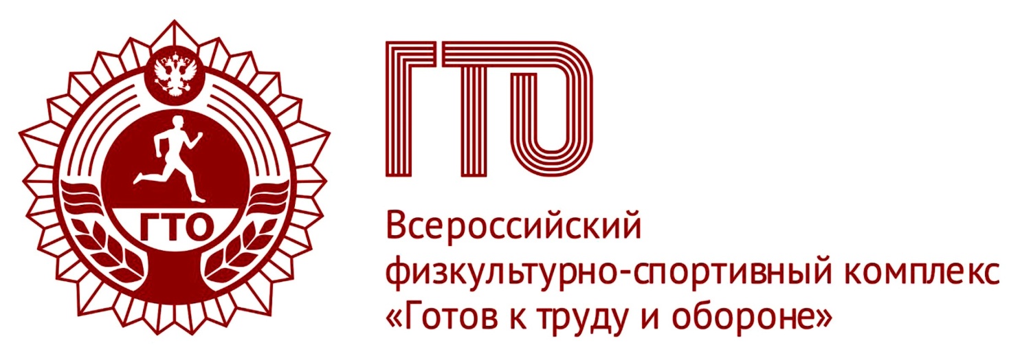 ПРАВИЛА РЕГИСТРАЦИИ И АВТОРИЗАЦИИ в обновленной системе ВФСК ГТО