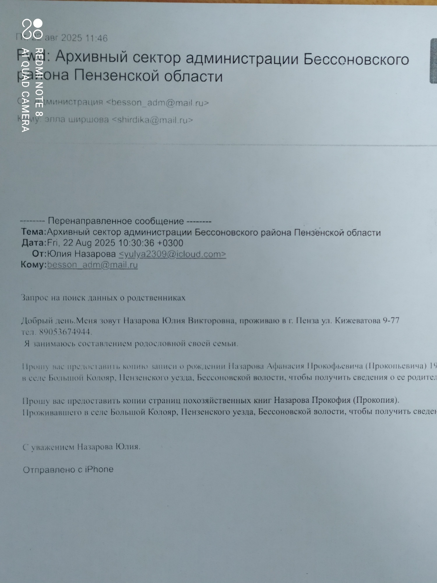 Организация исследовательской работы в архивном отделе администрации Бессоновского района