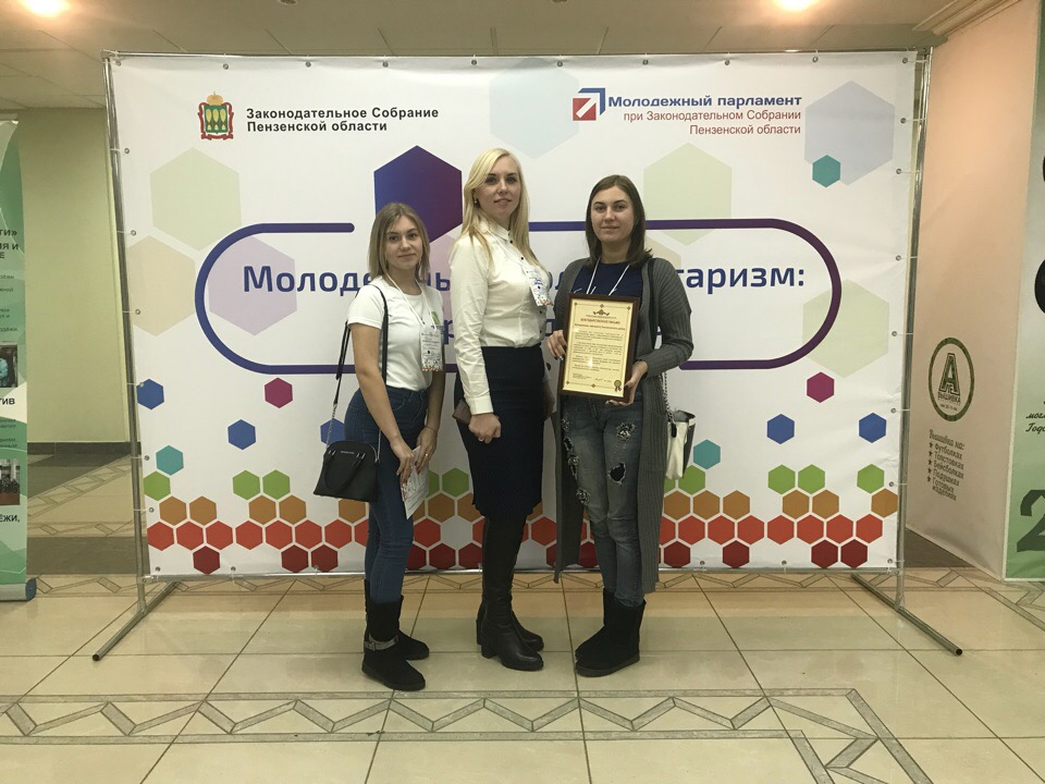 V (Юбилейный) форум молодых парламентариев Пензенской области