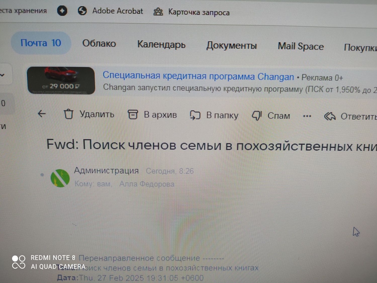 ЕЖЕДНЕВНЫЕ БУДНИ АРХИВНОГО ОТДЕЛА АДМИНИСТРАЦИИ БЕССОНОВСКОГО РАЙОНА ПЕНЗЕНСКОЙ ОБЛАСТИ