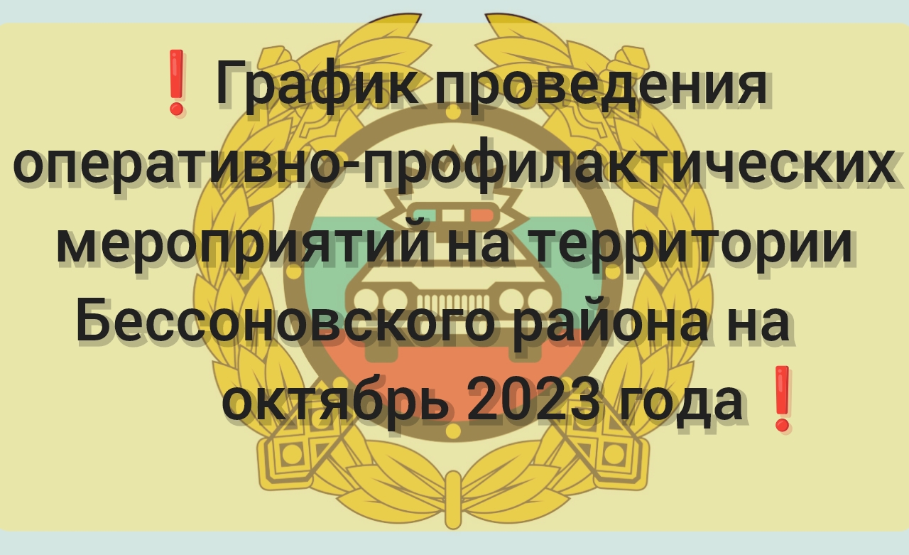 ОГИБДД ОМВД России по Бессоновскому району информирует ОГИБДД ОМВД России по Бессоновскому району информирует