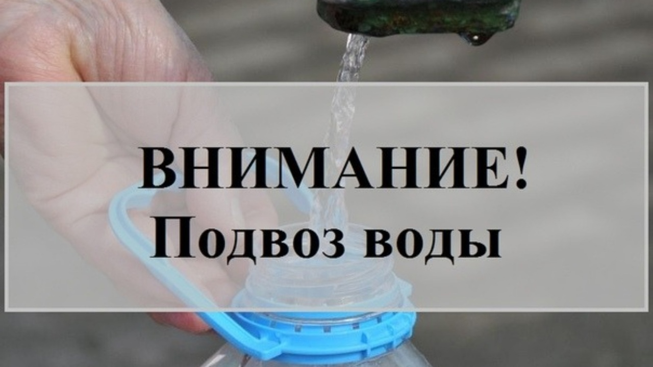 Подвоз воды на ул.Комсомольская с.Чемодановка