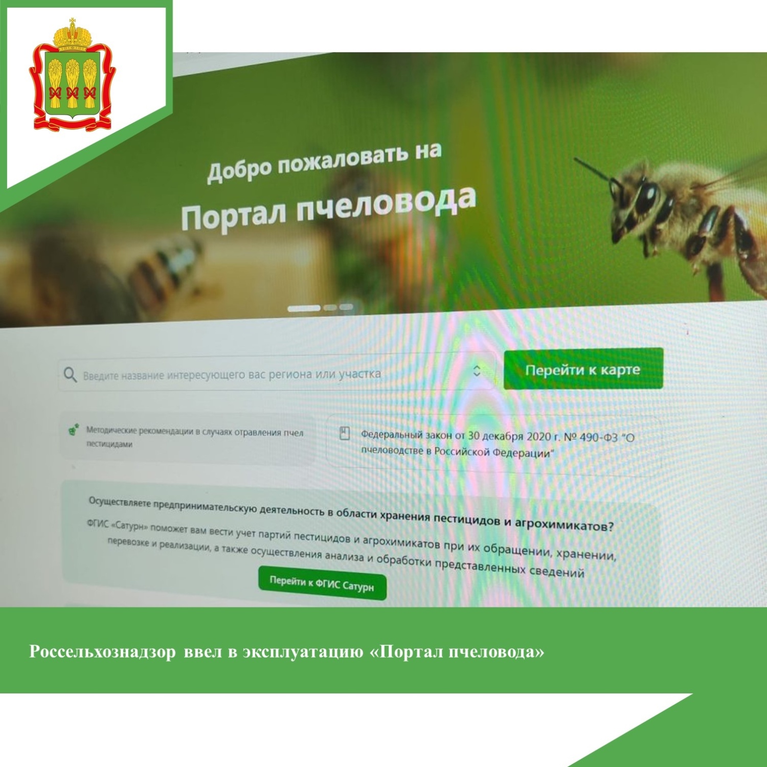 Портал пчеловода